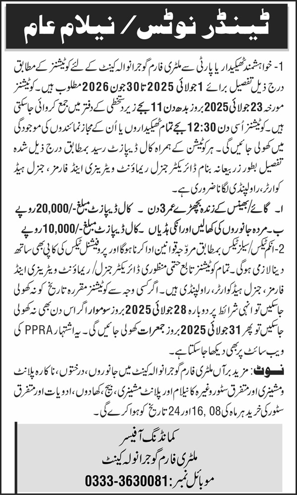 Military Form Gujranwala Tender Notice